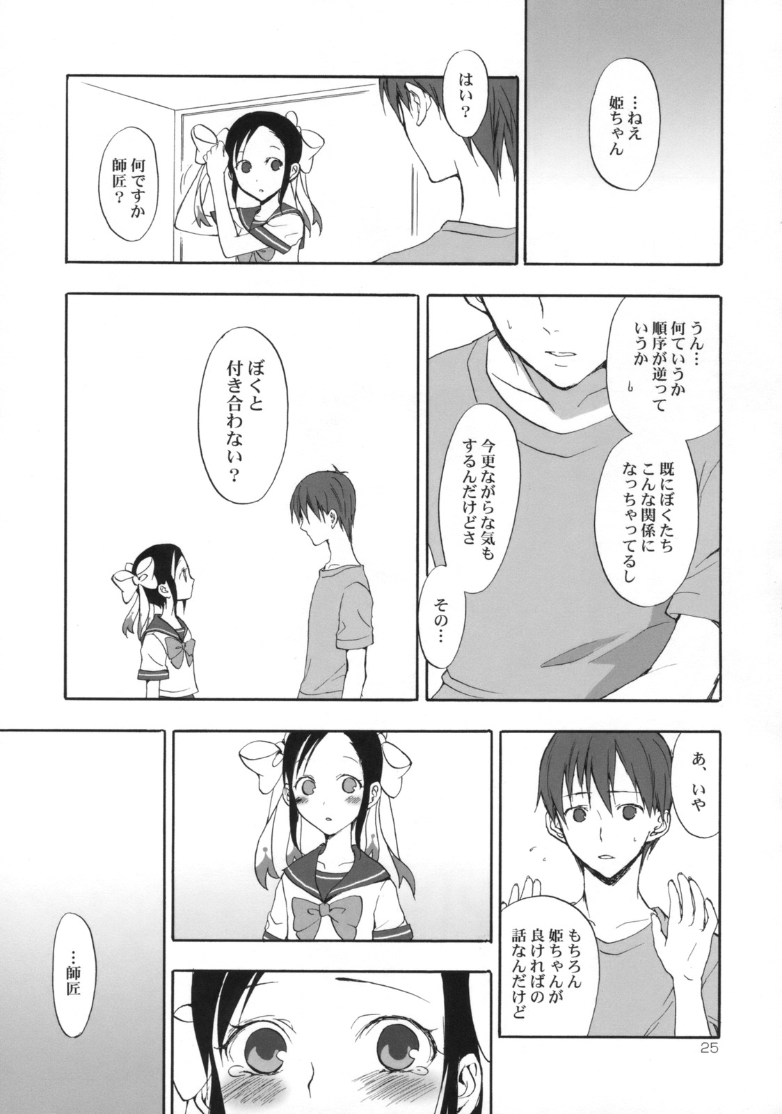 (COMIC1☆3) [Aa Aishiteru (Taishow)] Hime Uta 1 (Zaregoto Series) page 24 full