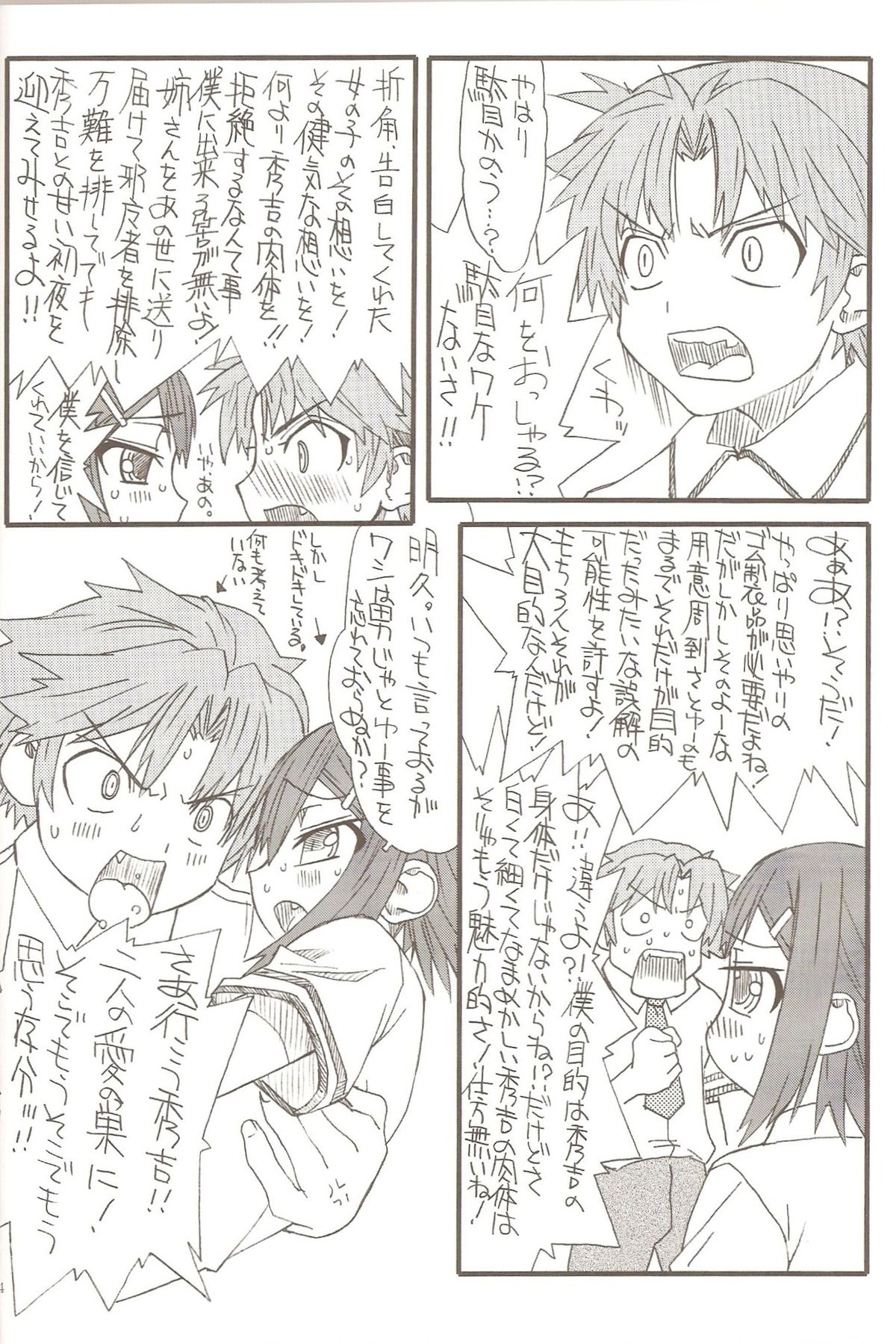 (COMITIA91) [Power Slide (Uttorikun)] Homo to Eros to Bishounen (Baka to Test to Shoukanjuu) page 2 full