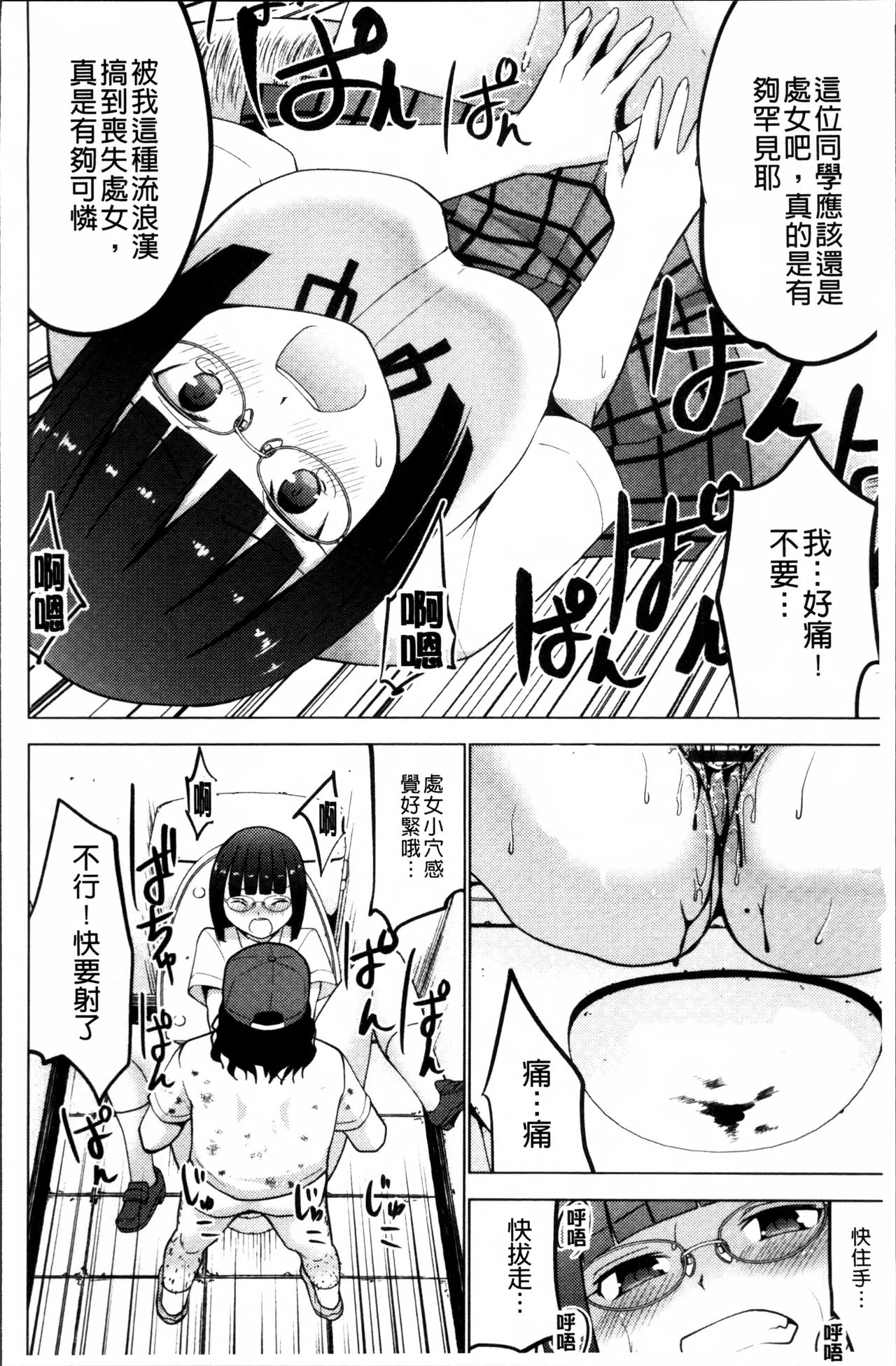 [Mask the J] Shiko-Hajime [Chinese] page 46 full