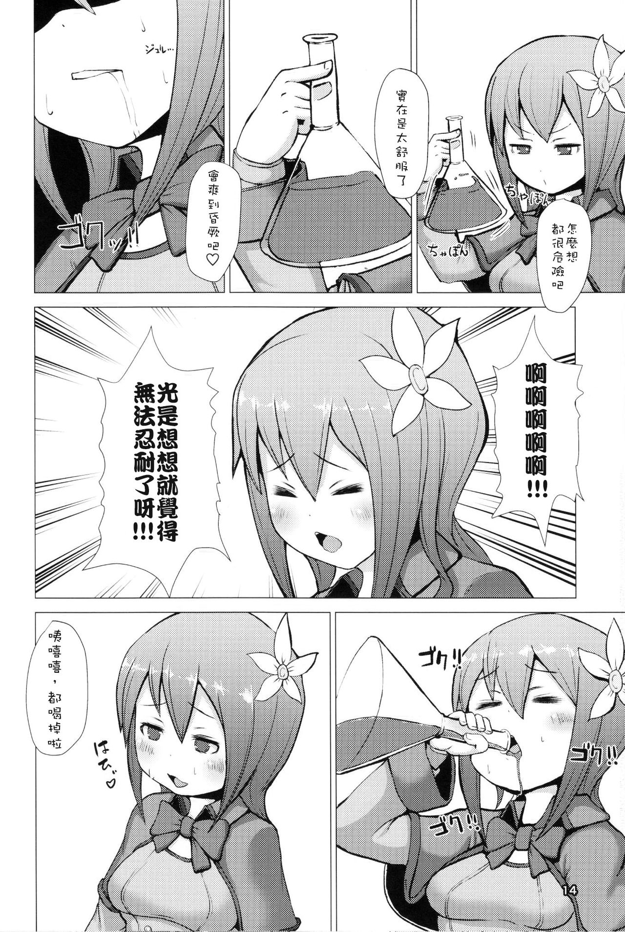 (Futaket 12) [Inu Teikoku (Mura)] Ikune Fantasy [Chinese] [沒有漢化] page 14 full