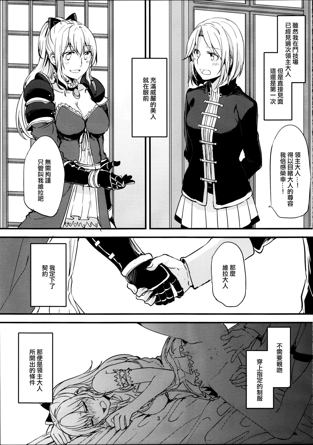 (C89) [Hatakewotagayasudake (Mikanuji)] Ryoushu-sama no Ikenai Yuuwaku (Granblue Fantasy) [Chinese] [EZR個人漢化] page 4 full