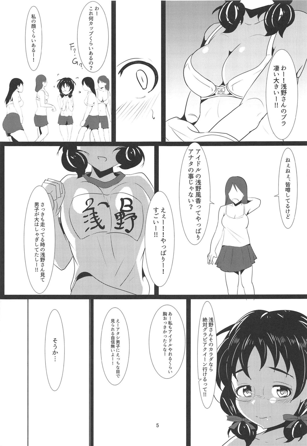 (C95) [Gorotaishi (Gorohati)] Watashi de Nuichaimasu? (THE IDOLM@STER CINDERELLA GIRLS) page 4 full