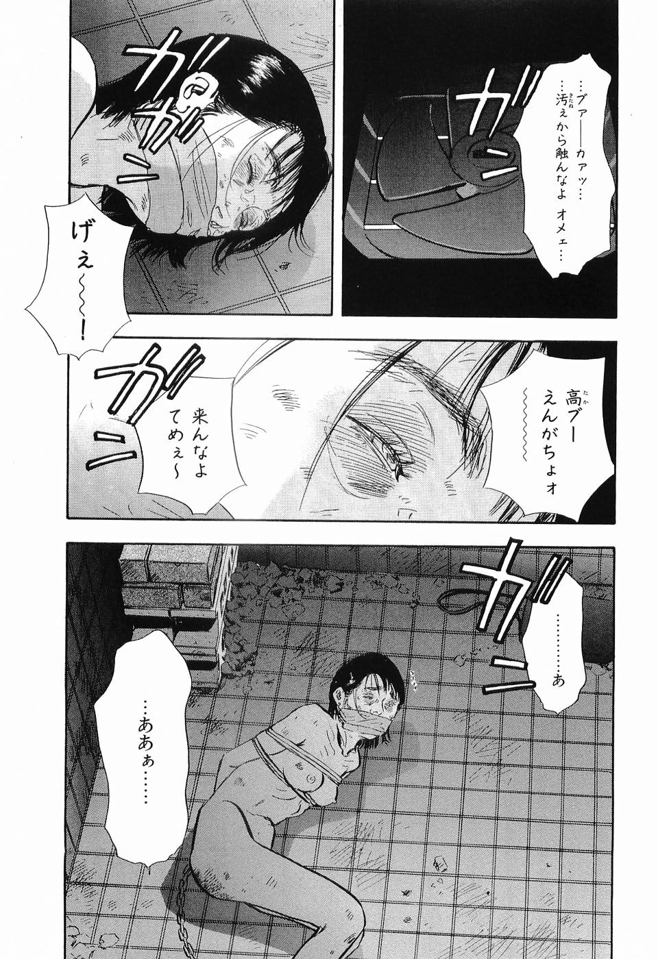 [Sakabe Shuuichi] Rape Vol.1 page 194 full