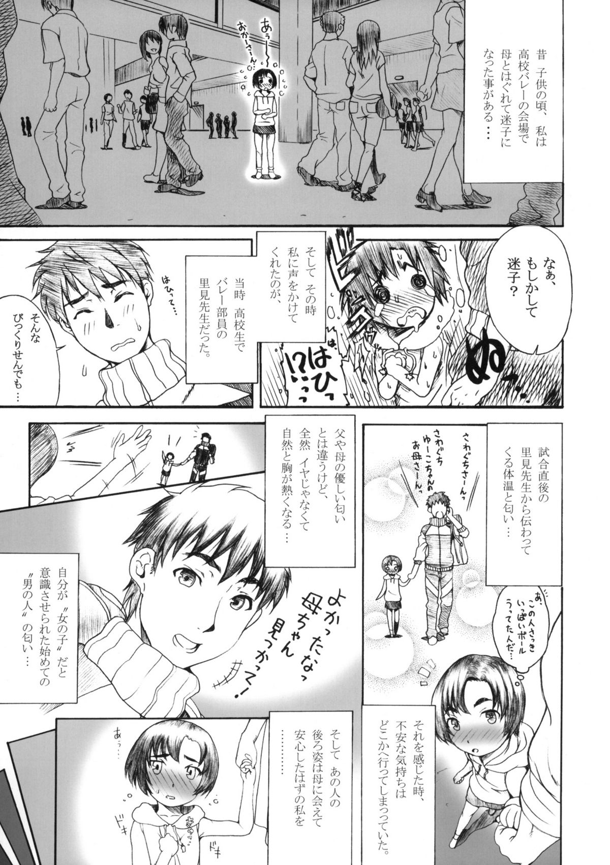 (C76) [BLUE BERRY GUM (Fuwa Satoru)] Tsundere×Smell 0 page 2 full