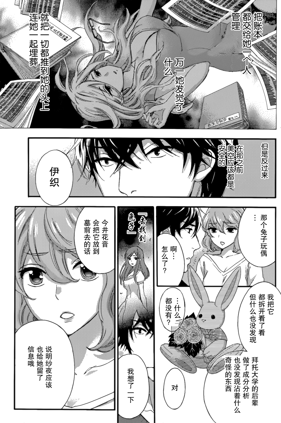 [Kuon Michiyoshi] HUNDRED GAME Ch. 8 (Monthly Vitaman 2015-07) [Chinese] [樱翼汉化组] page 5 full