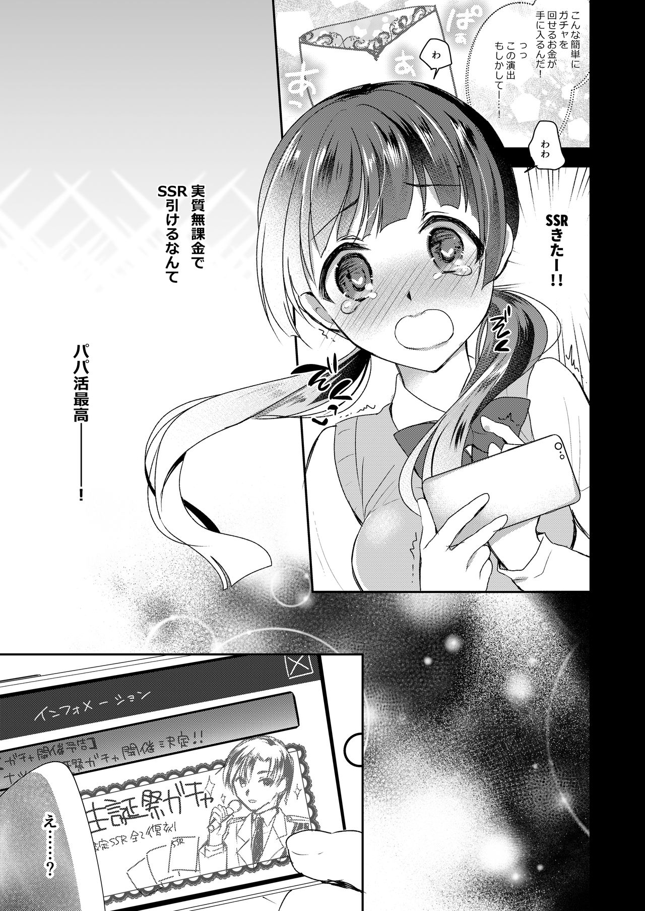 [8/7 (Nanasaki)] Gacha Hai JK Supportx [Digital] page 4 full