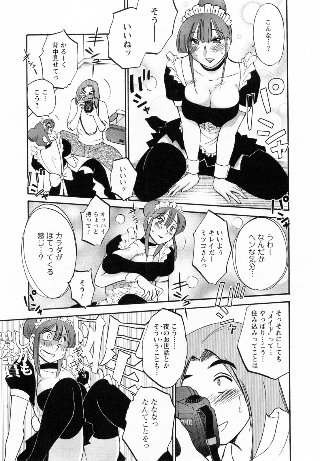 [Tsuyatsuya] Maid no Mitsukosan Vol.2 page 16 full