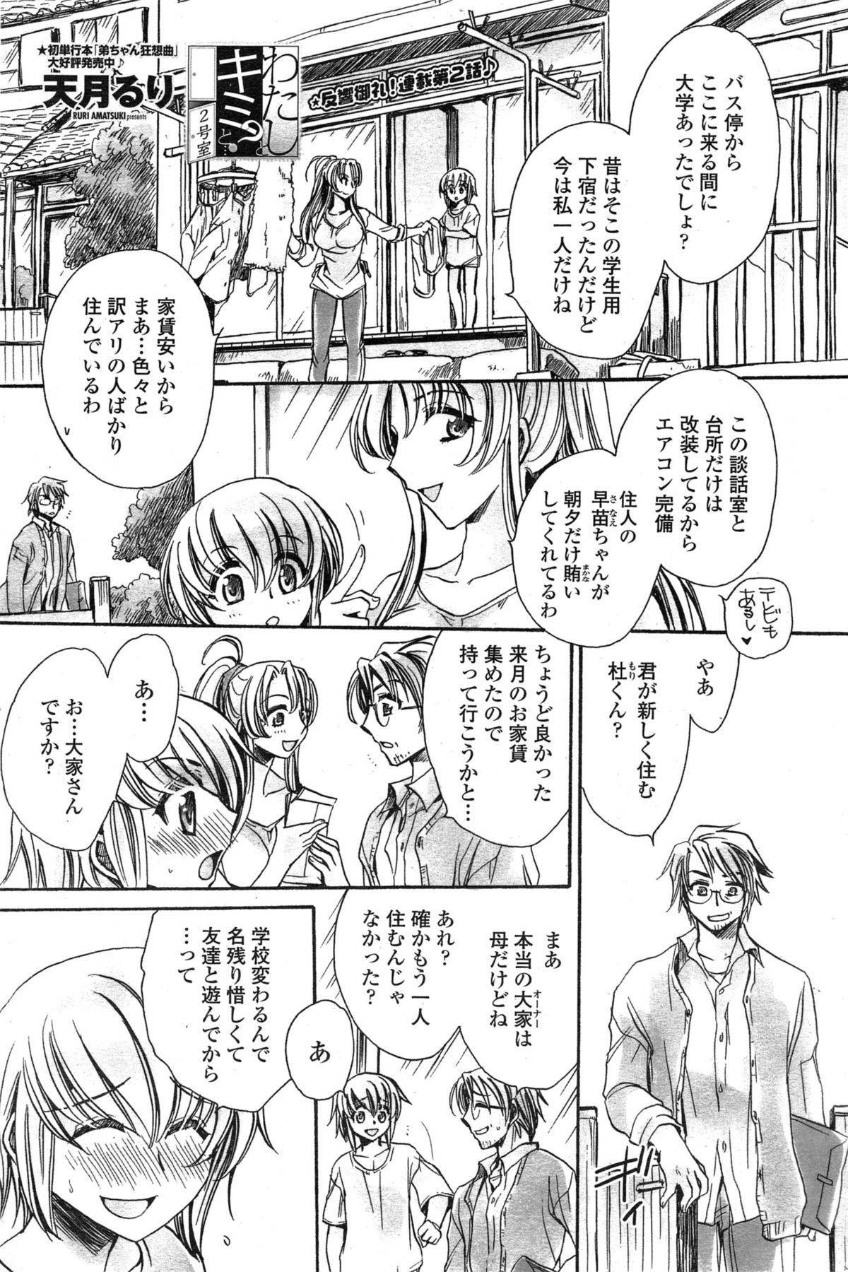 [Amatsuki Ruri] Watashi to Kimi ? to... Ch. 1-3 page 21 full