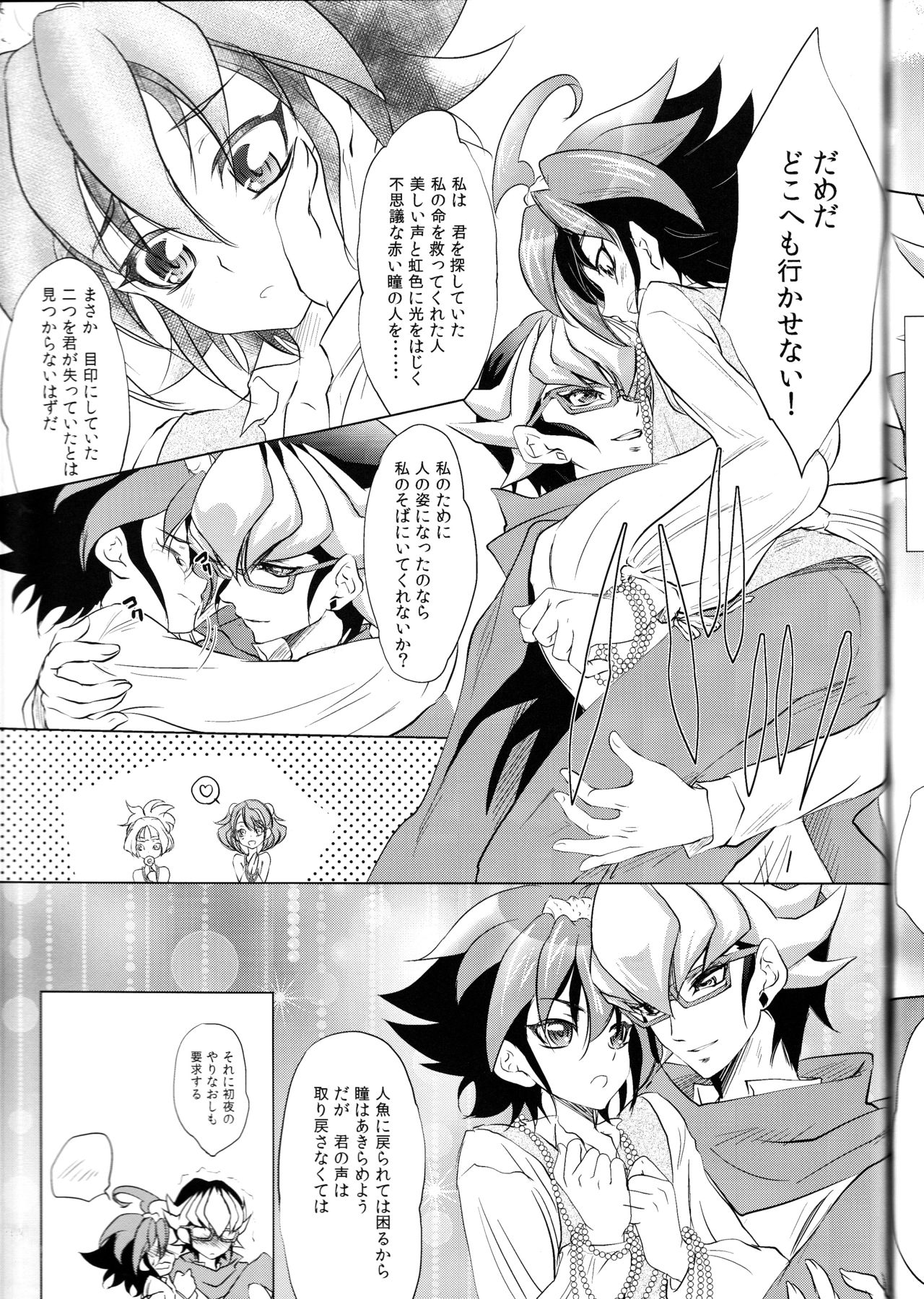 (Sennen☆Battle Phase10) [Neo Wing (Saika)] Mermaid Memory (Yu-Gi-Oh! ARC-V) page 17 full