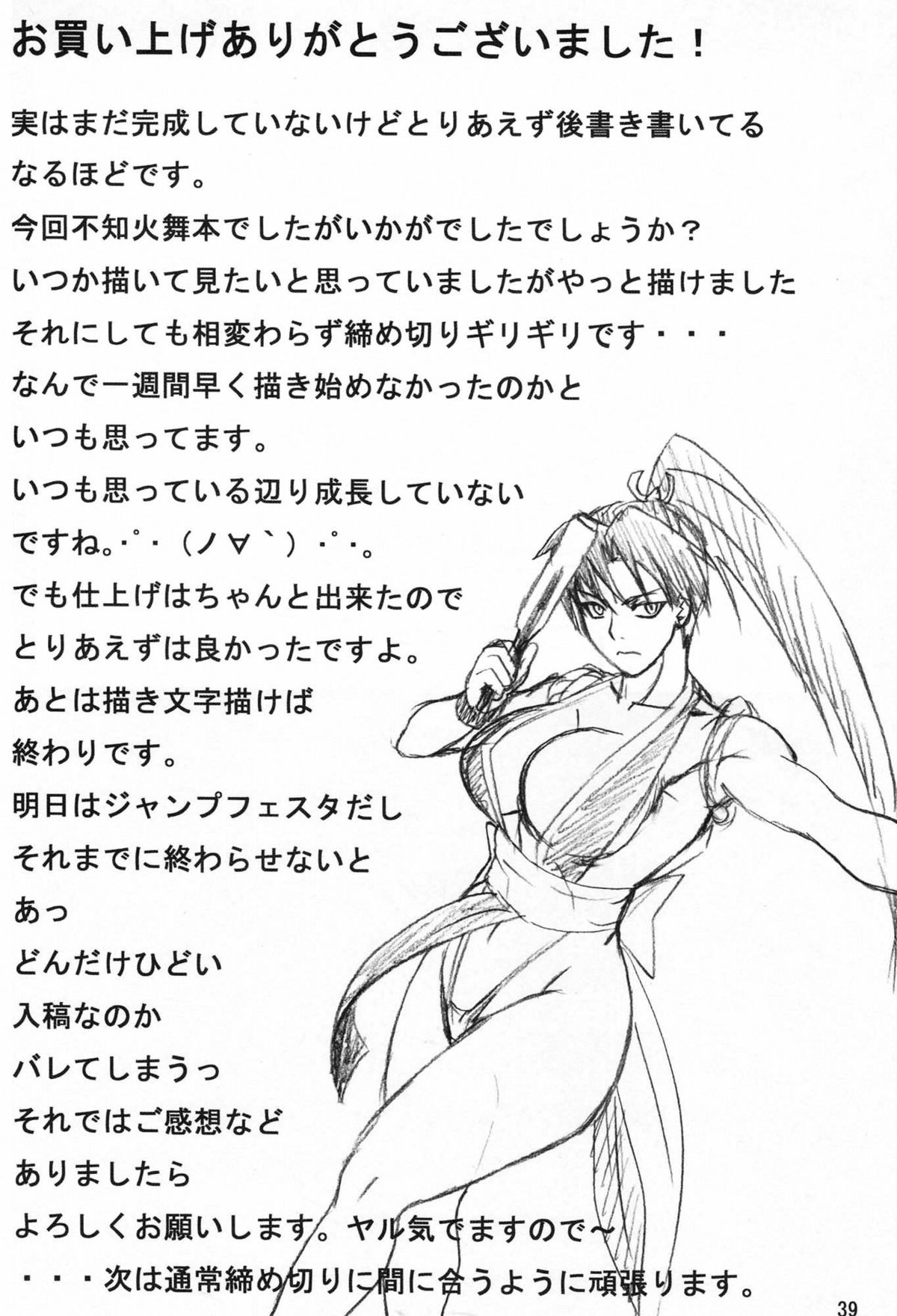 (C75) [Naruho-dou (Naruhodo)] Mai x 3 (King of Fighters) page 40 full