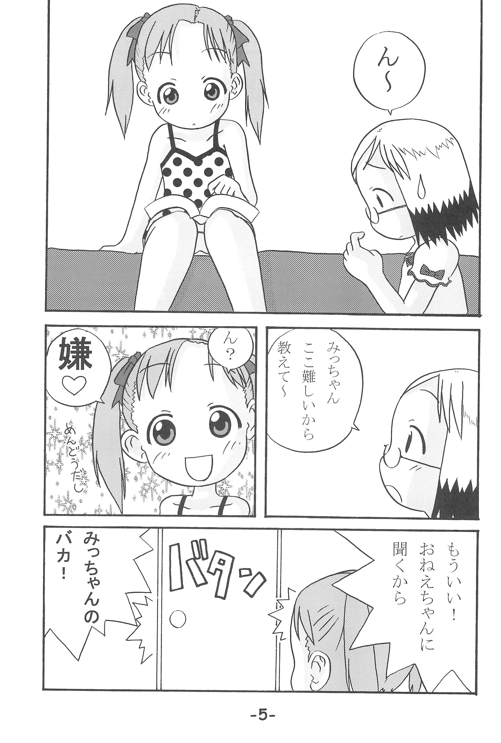 (C68) [Studio K (Kirara)] Ichigo Tsumi (Ichigo Mashimaro) page 5 full