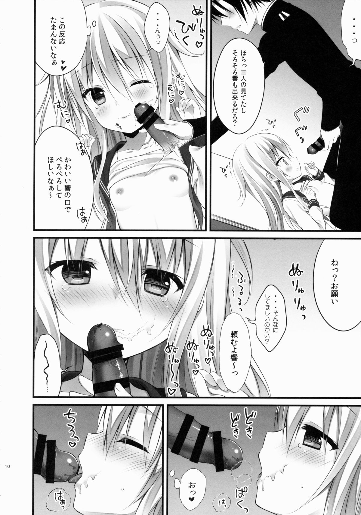 (CSP6) [CHOCOLATE CUBE (Miwa Futaba)] Hibiki-chan datte Shireikan o Hitorijimeshitai (Kantai Collection -KanColle-) page 9 full