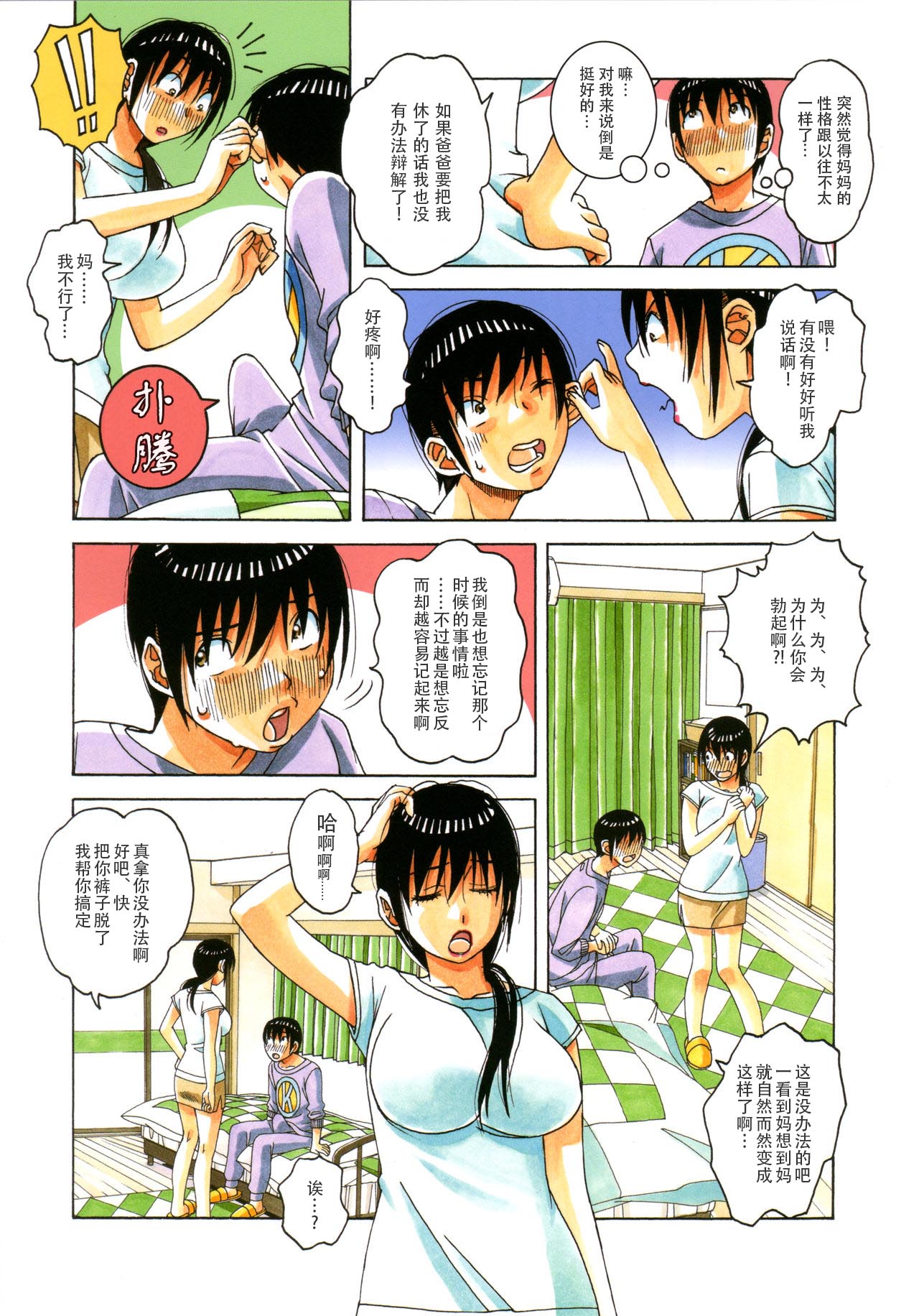 [Otonano Gu-wa (Yamada Tarou (Kamei))] Boshi Yuugi Ge - Mother and Child Game [Chinese] [ap个人汉化] page 17 full