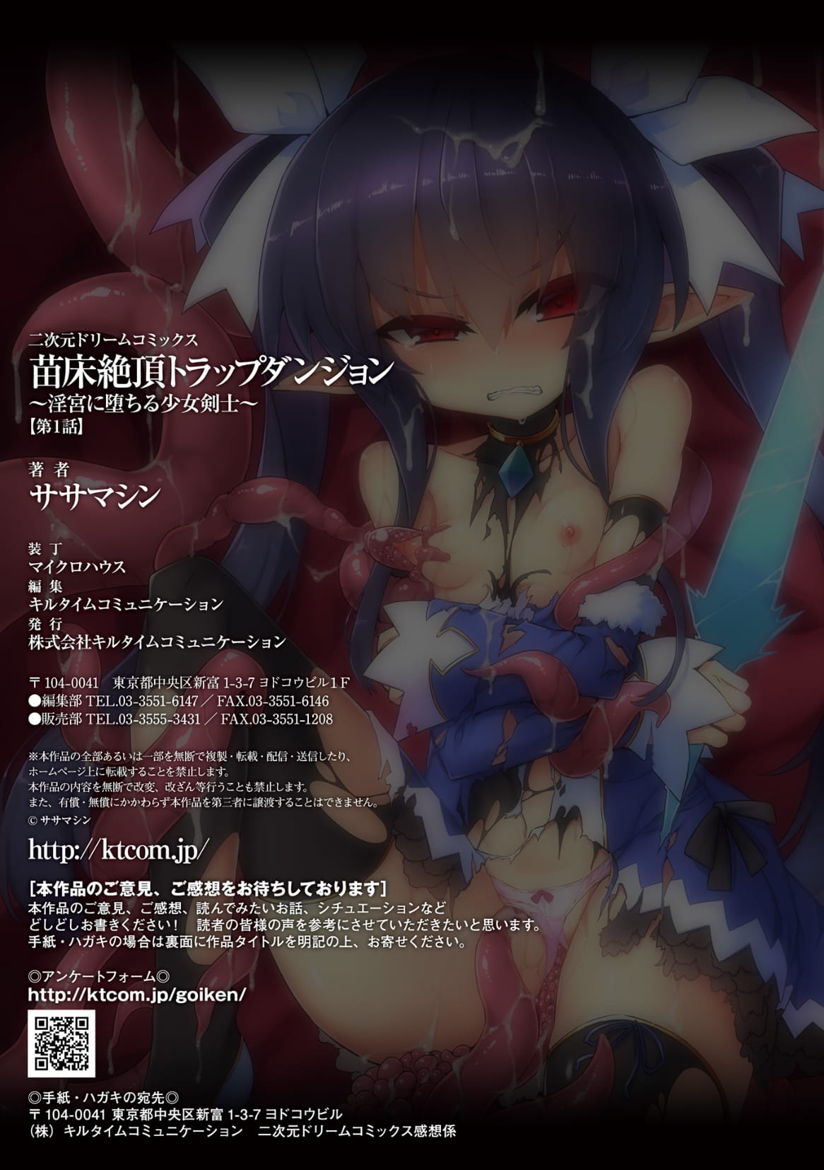 [Sasamashin] Naedoko Zecchou Trap Dungeon ~Inmiya ni Ochiru Shoujo Kenshi~ Ch. 1 page 27 full
