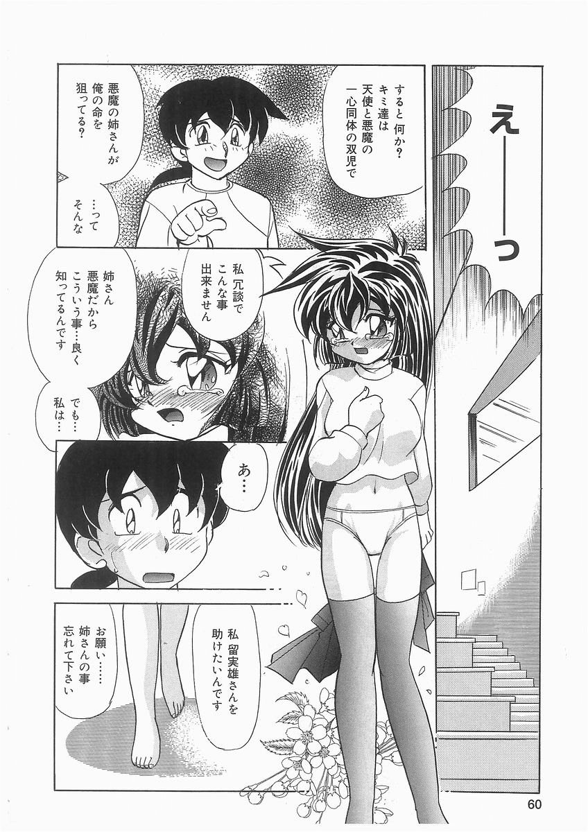 [Kazuneko] Tenshi no Hane to Akuma no Kuromanto page 60 full