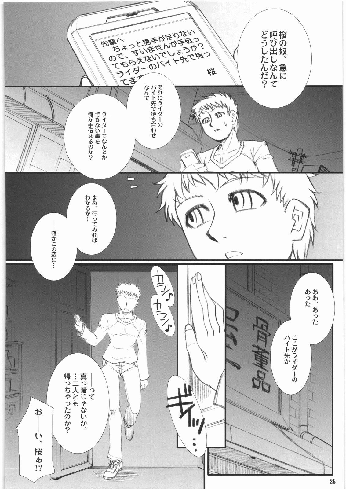 (C74) [H.B (B-RIVER)] Rider-san no Baito-teki Nichijou Chuuhen (Fate/stay night) page 25 full