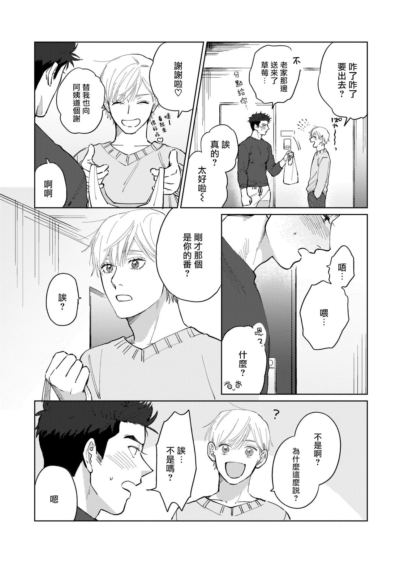 [Binzoko Keima] Bokura wa Unmei Janai | 我们不是命定之番 1 [Chinese] [拾荒者汉化组] [Digital] page 19 full