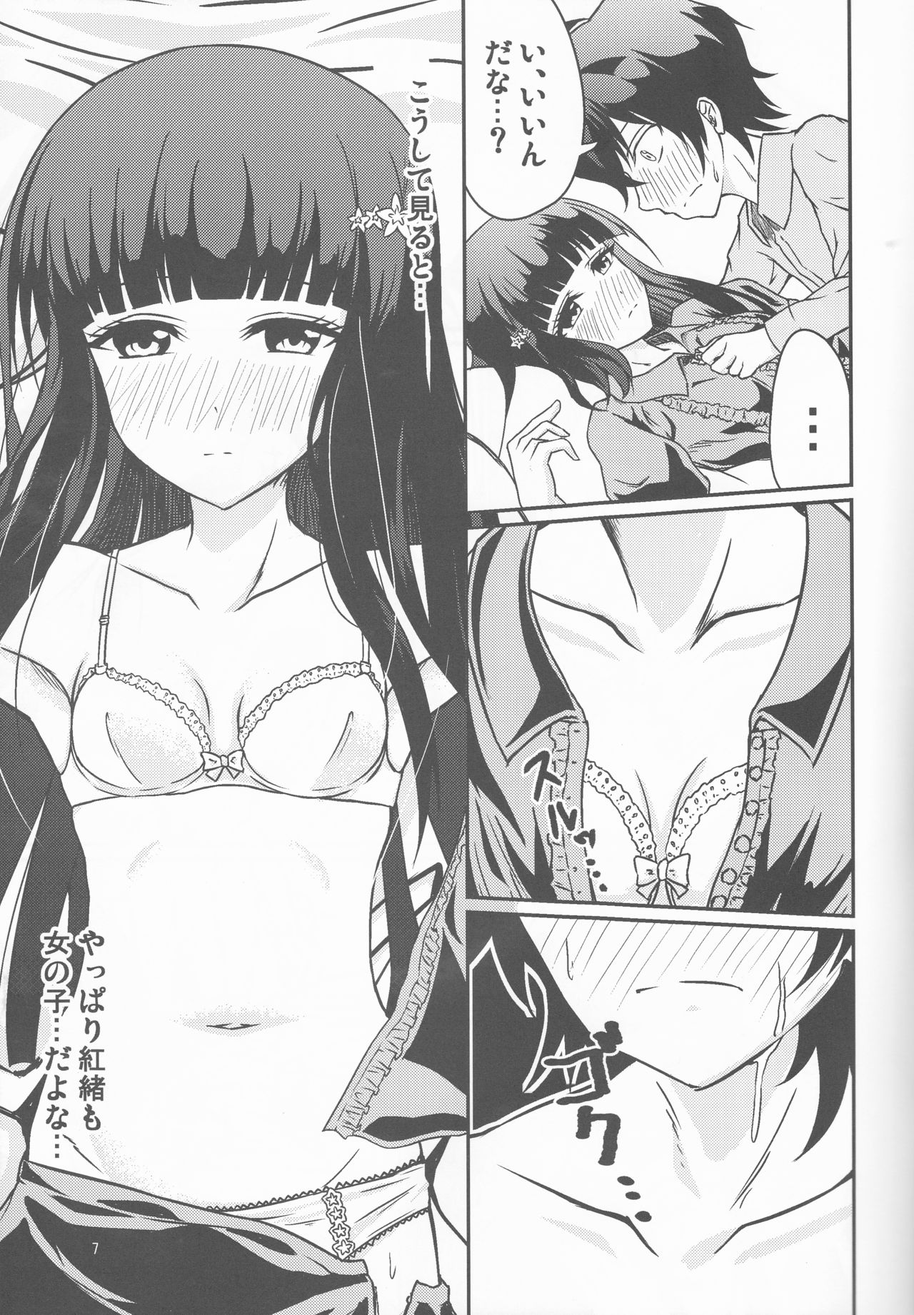(C91) [Justy/. (Justy)] Ima Sugu Kekkon shite Kaette H shite Kodomo Tsukurou (Sousei no Onmyouji) page 7 full