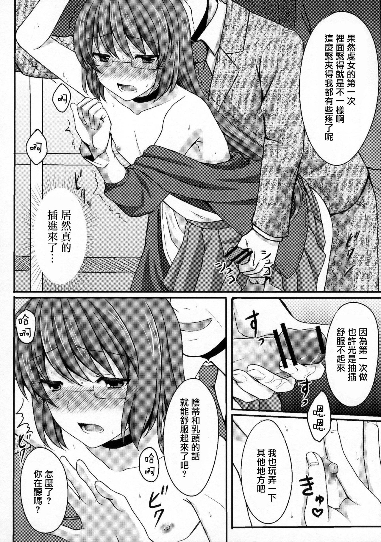 (C80) [Tottototomekichi (Tomekichi)] Kami-sama o Chikan (Kami nomi zo Shiru Sekai) [Chinese] [瑞树汉化组] page 11 full