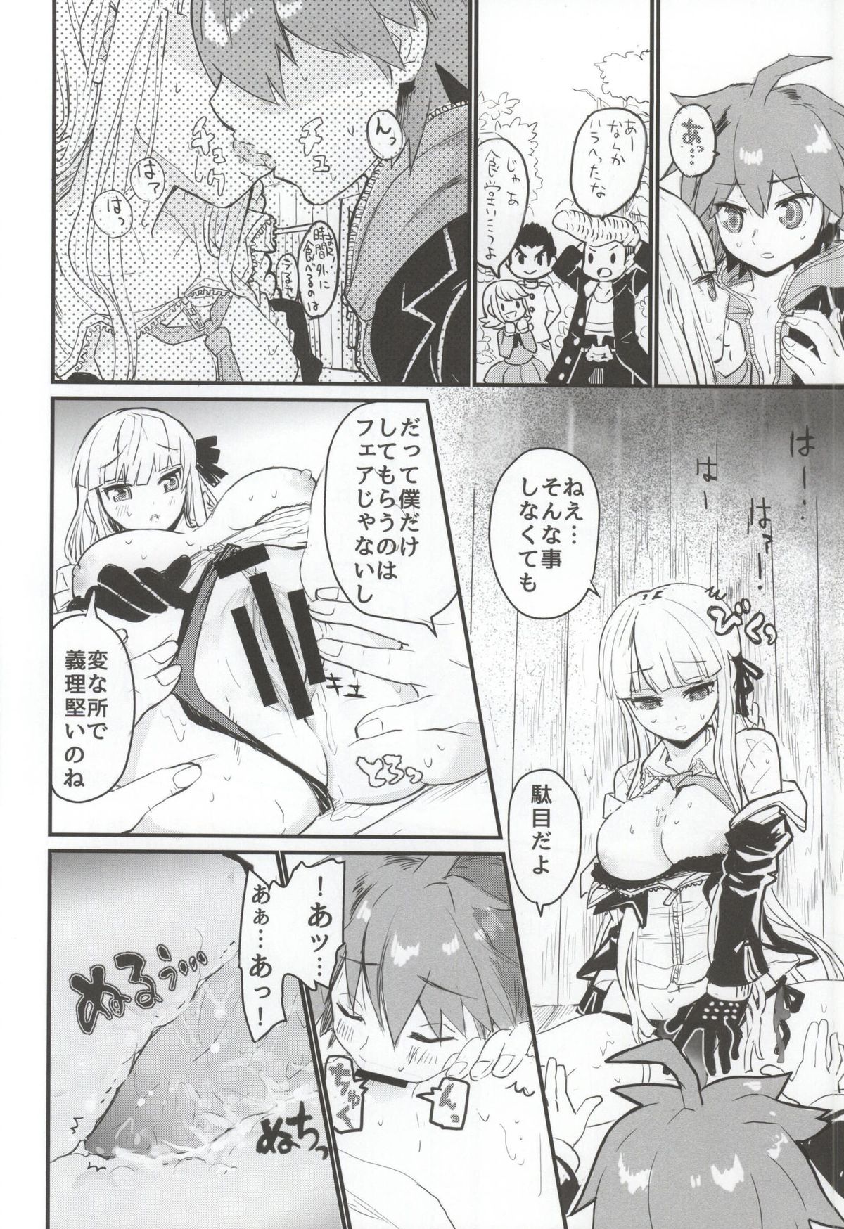 (C86) [Picosolenodon (322g)] Kirigiri-san to Issho ni School Mode (Danganronpa) page 13 full