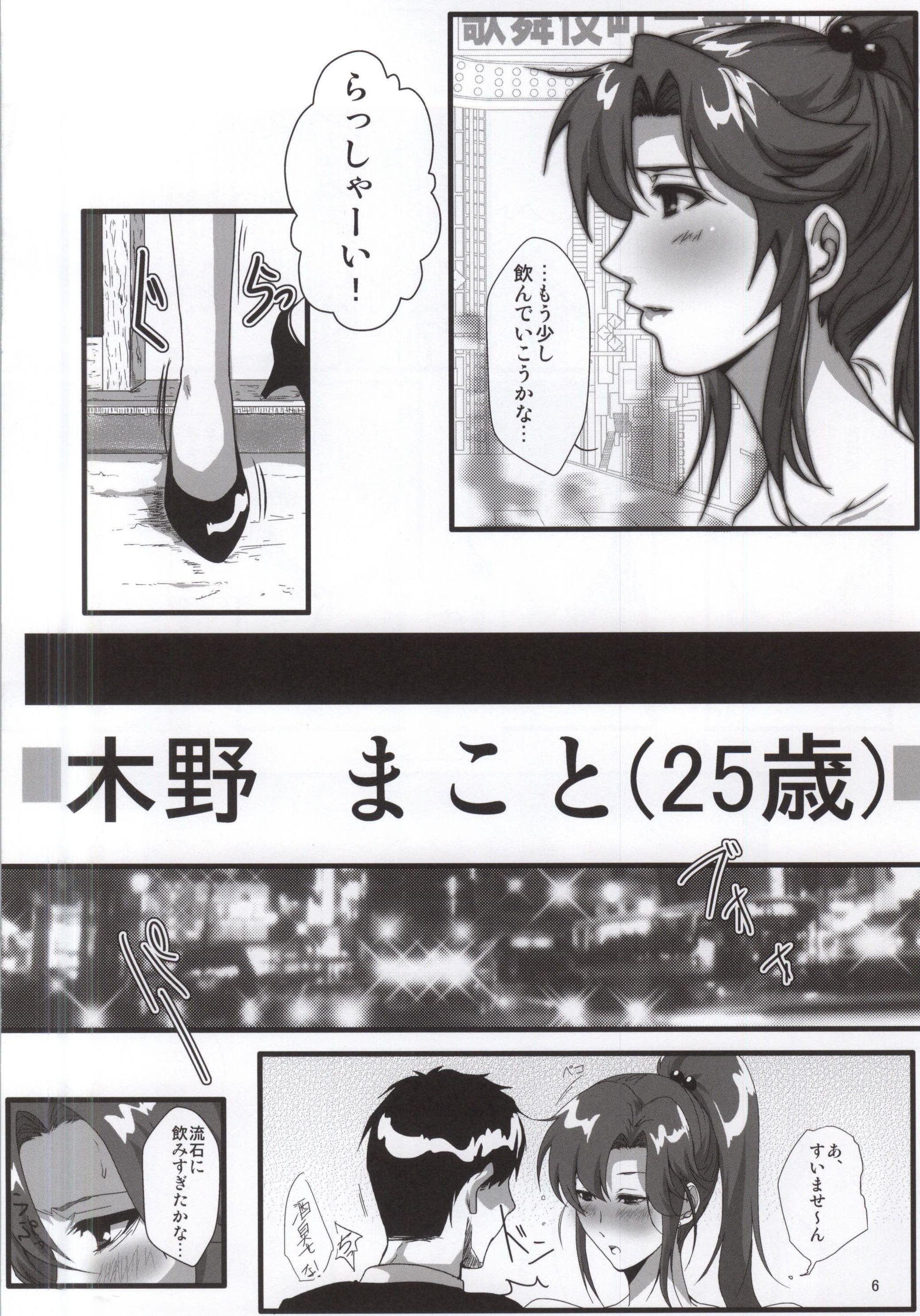 (C87) [Kairanban (Emine Kendama)] Mokuyoubi no Jouji (Bishoujo Senshi Sailor Moon) page 3 full