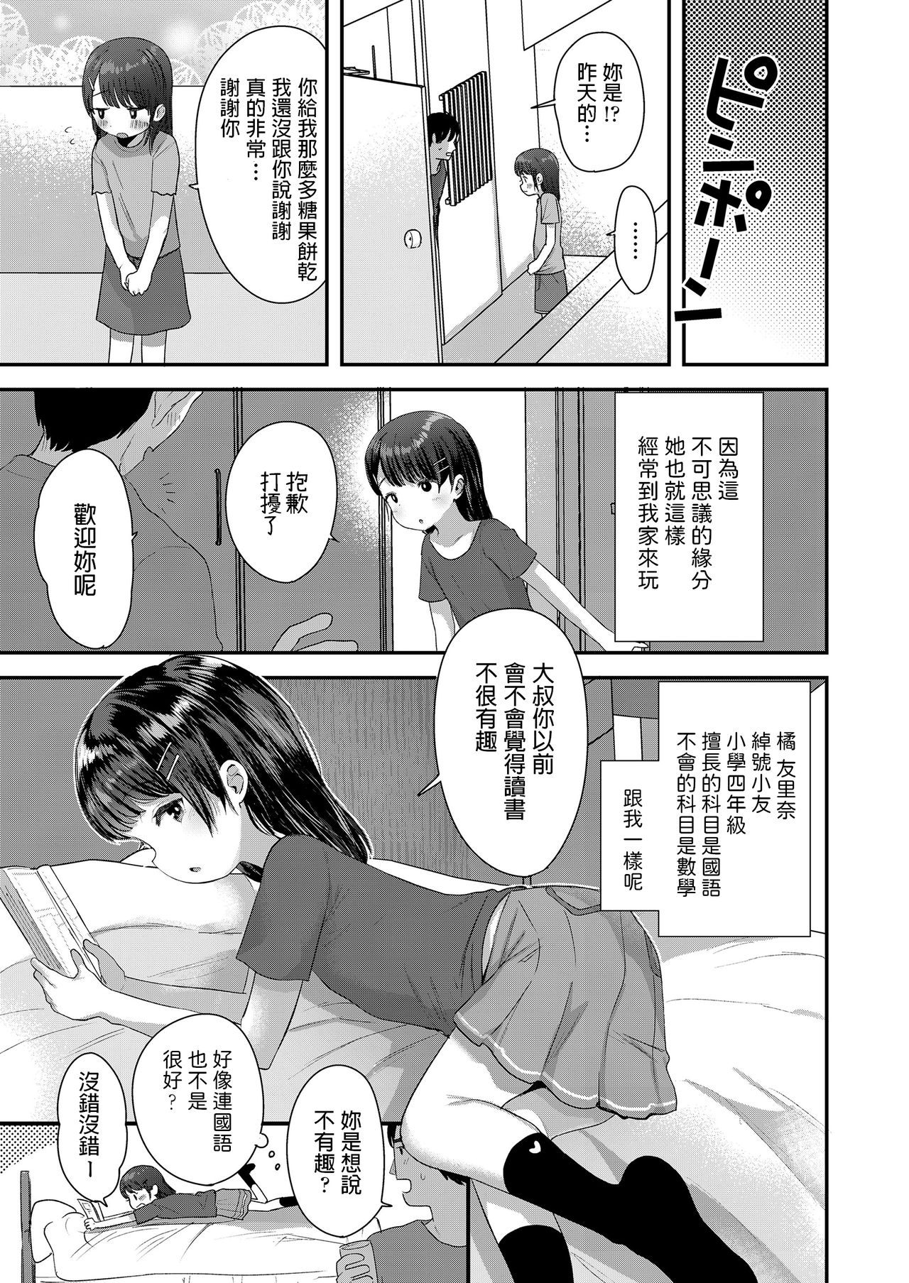 [Ronrinri Ronri] Futari dake no Ie (COMIC LO 2020-03) [Chinese] [Digital] page 3 full