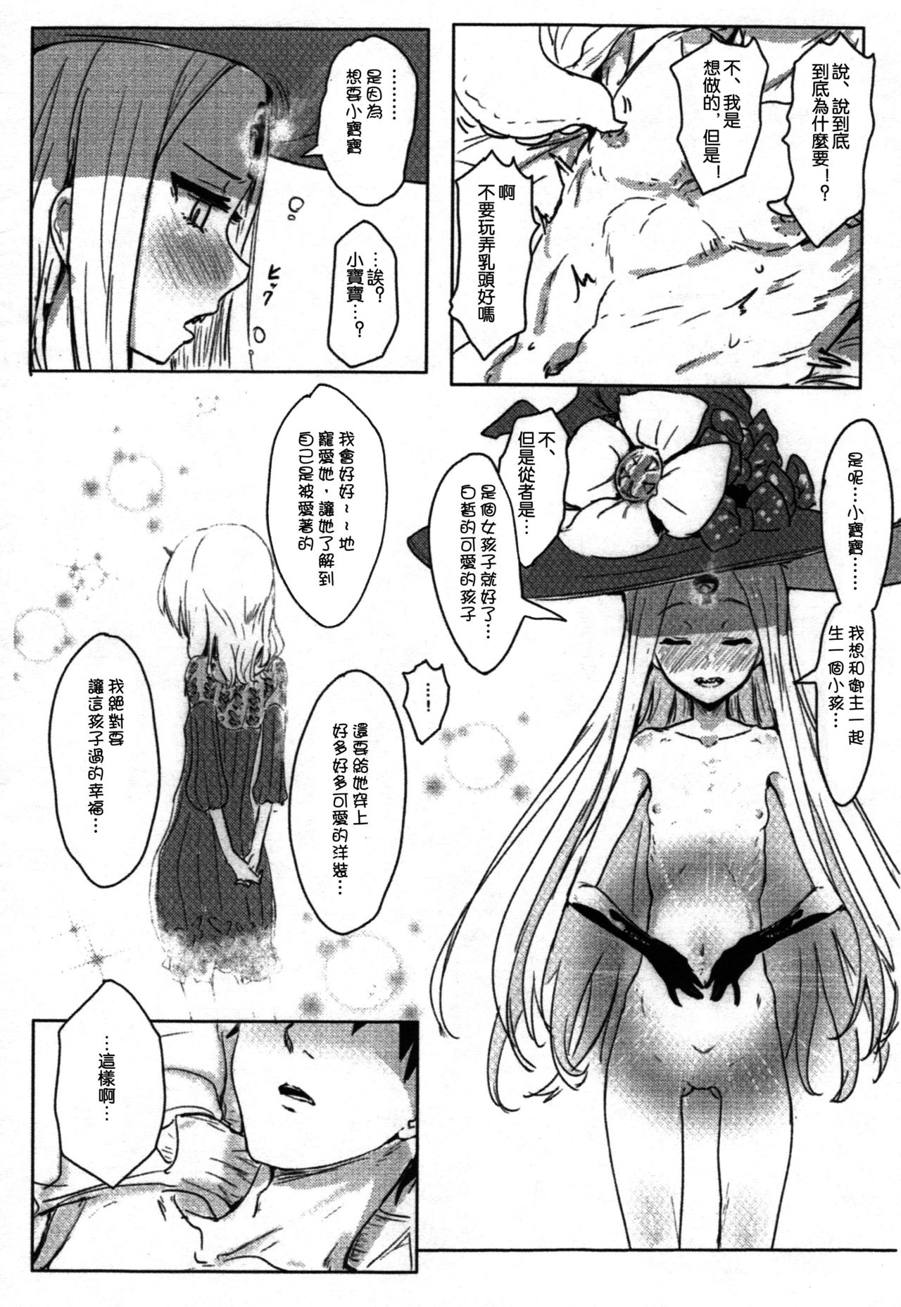 (C93) [Cleari Tei (Clearite)] Waruiko Abby (Fate/Grand Order) [Chinese] [亞楠海產協會個人漢化] page 6 full