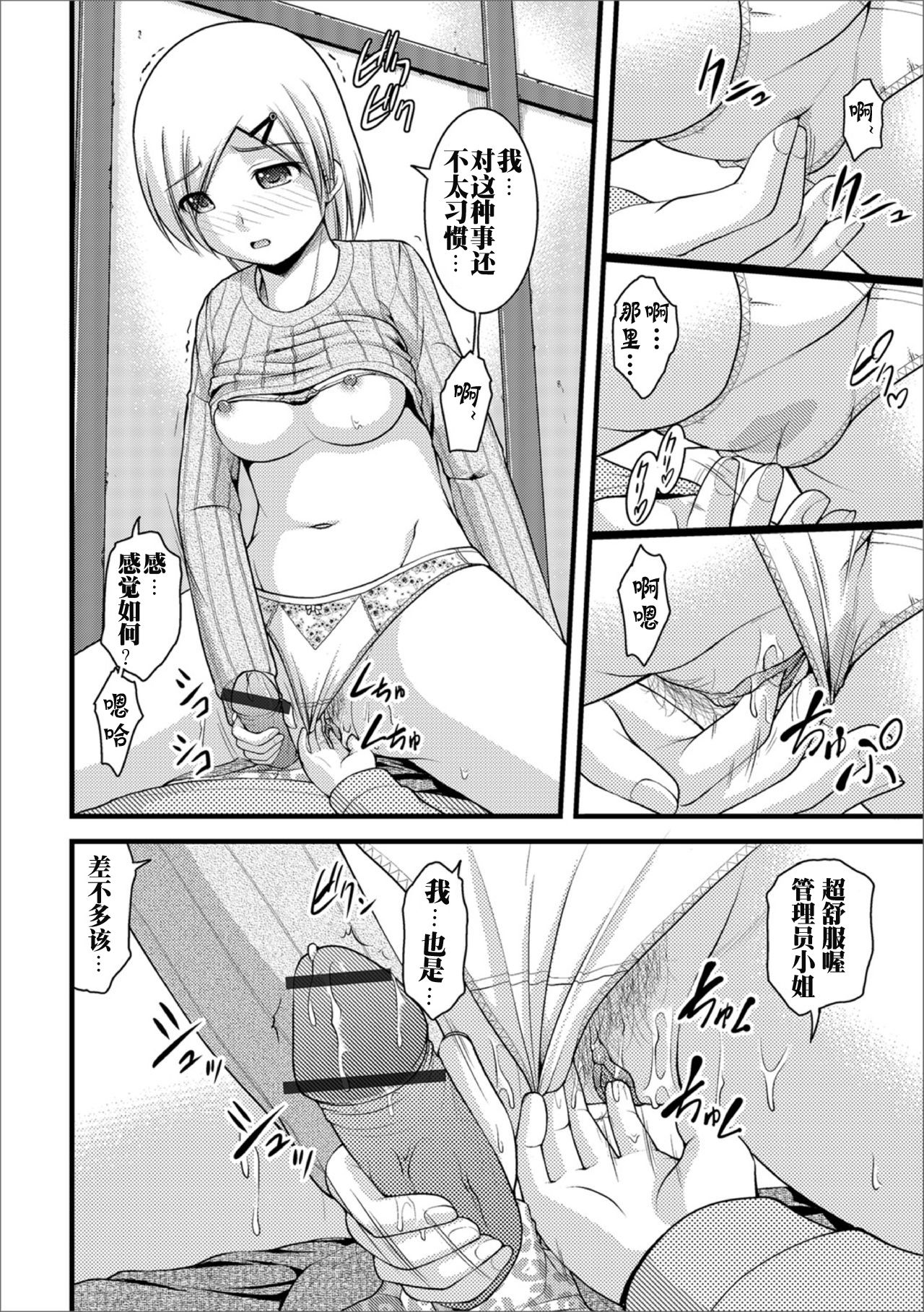 [Satomi Hidefumi] Mitarai-sou no Otearai Ch. 1-3 [Chinese] [个人汉化] [Digital] page 12 full