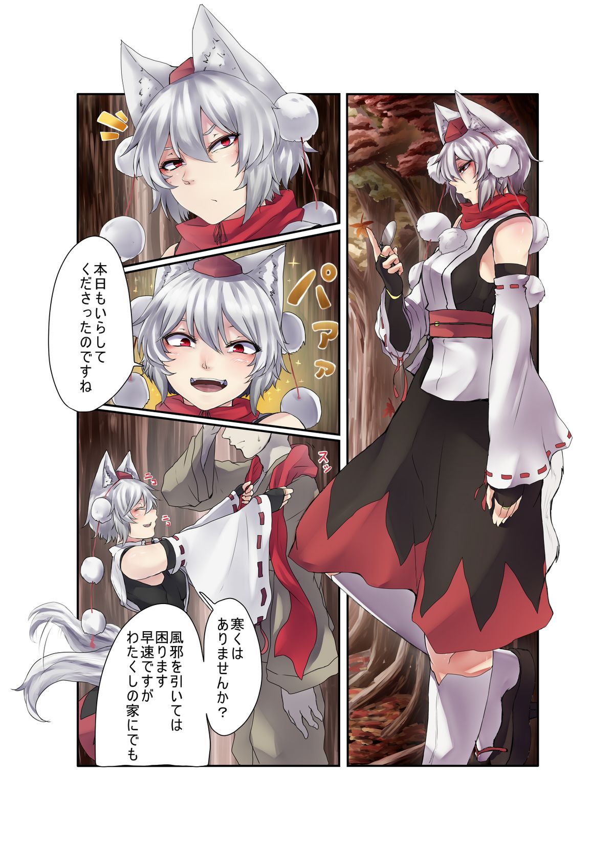 [Niku Toka Tabete Mitainaa...(nicutoka)] Inubashiri Momiji Bon (Touhou Project) [Digital] page 1 full