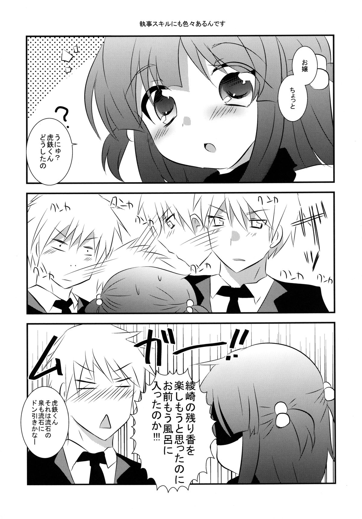 (Shitsuji Toranoana! 9) [Slime Kikaku (Kuriyuzu Kuryuu)] Wanwano Days (Hayate no Gotoku!) page 25 full