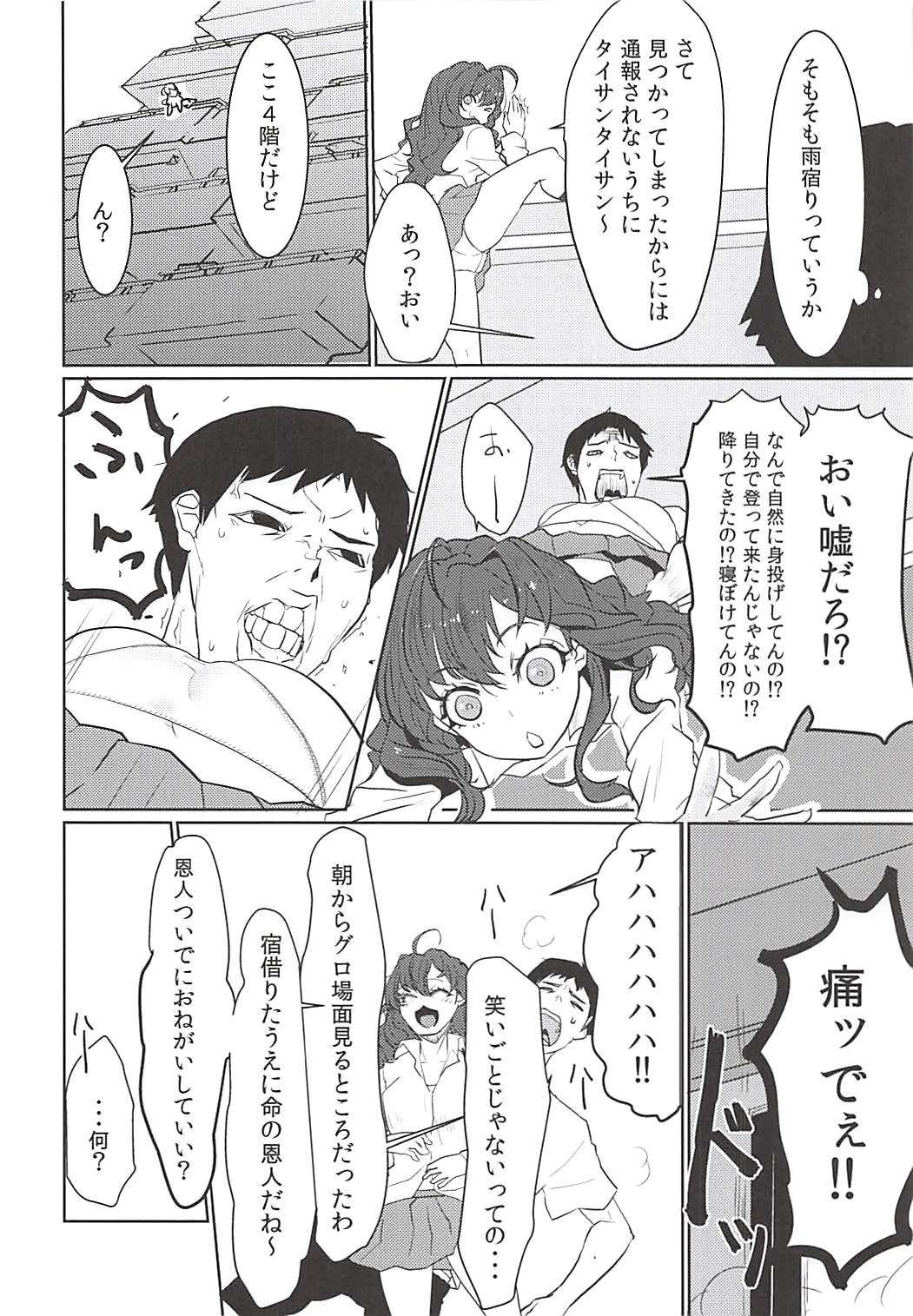 (C94) [Sakanahen (Ajino)] Fragment Fragrance (THE IDOLM@STER CINDERELLA GIRLS) page 5 full