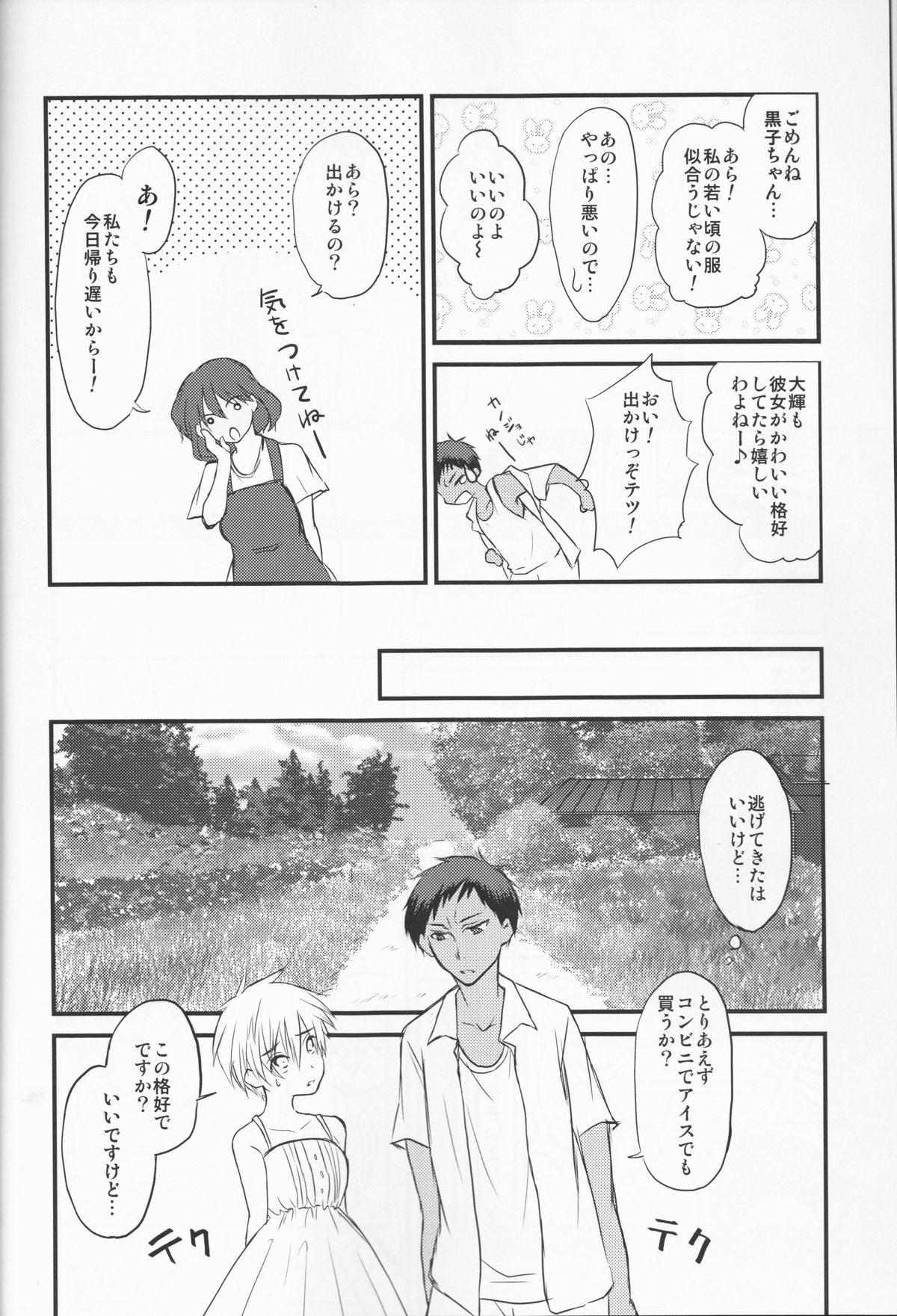 (C86) [Lamipas (Migiwa)] Kinou no Kare to Ashita no Kanojo (Kuroko no Basuke) page 18 full