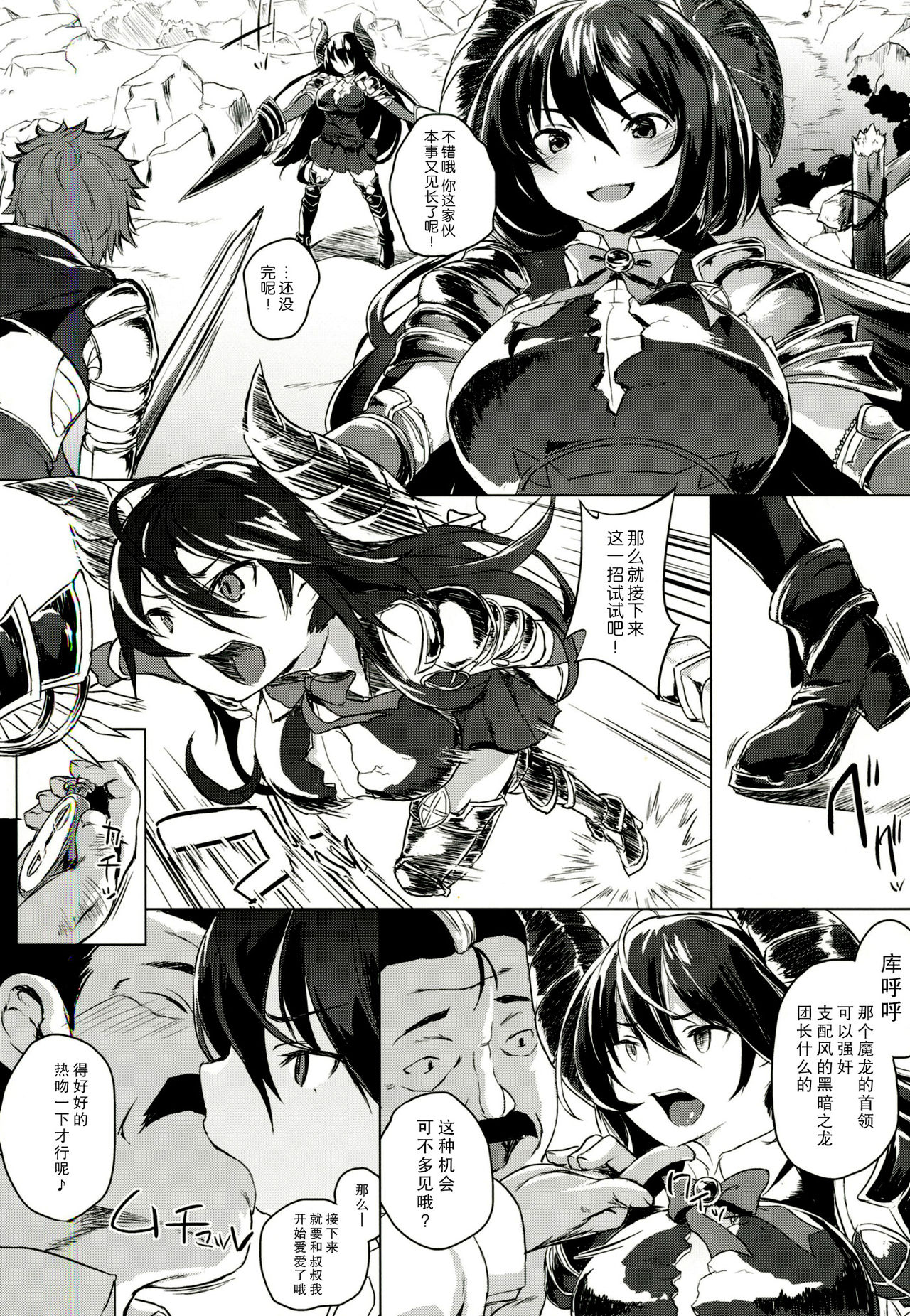 (C91) [Nukidokoro. (Roteri)] Manga Jikan Draph (Granblue Fantasy) [Chinese] [零食汉化组] page 10 full