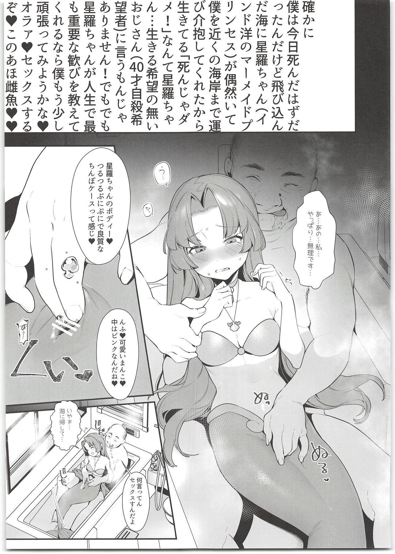 (C95) [Ngamura-san (Ohisashiburi)] Seira-chan no Hanazono Fumiarase!! (Mermaid Melody Pichi Pichi Pitch) page 3 full