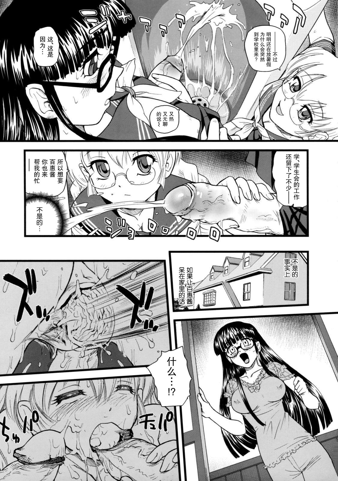 (C74) [Behind Moon (Q)] Phallic Girls 2 [Chinese] [哈尼喵汉化组] [Decensored] page 5 full