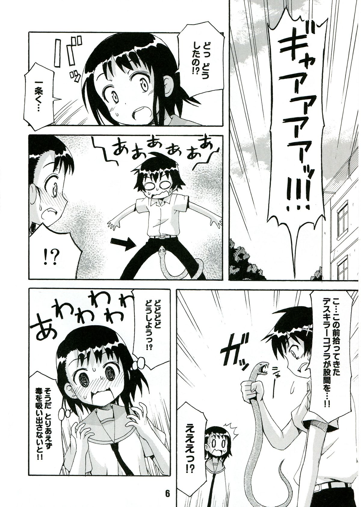 (C84) [Shinohara Heavy Industry (Various)] NISEKOiX 2 (Nisekoi) page 6 full