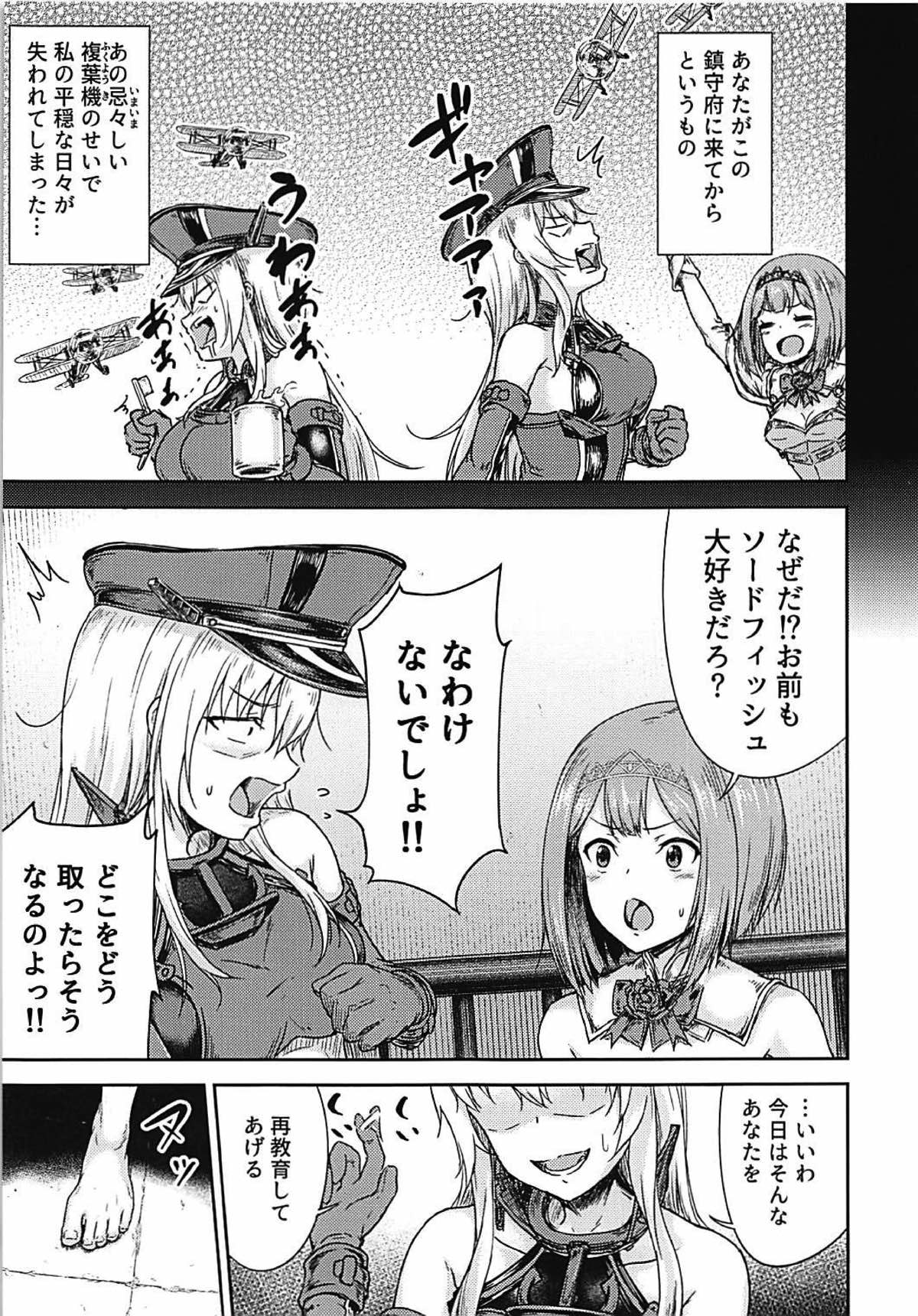 (C93) [Sazareito (Ohnaka Ito)] Bismarck Revenge!! Preview Ban (Kantai Collection -KanColle-) page 3 full