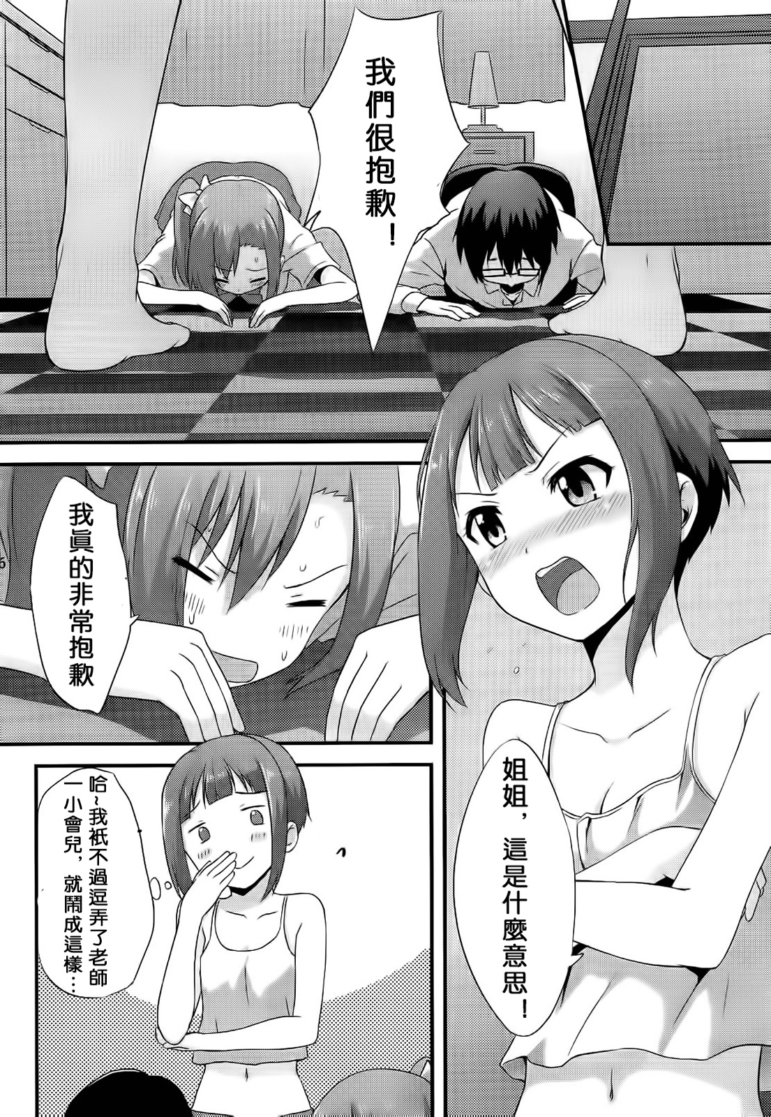 (C86) [chested (Toku)] Amai Yume o Meshiagare | Enjoy the Sweet Dream! - The Secret Menu of Wagashiya Homura (Love Live!) [Chinese] [沒有漢化] page 18 full