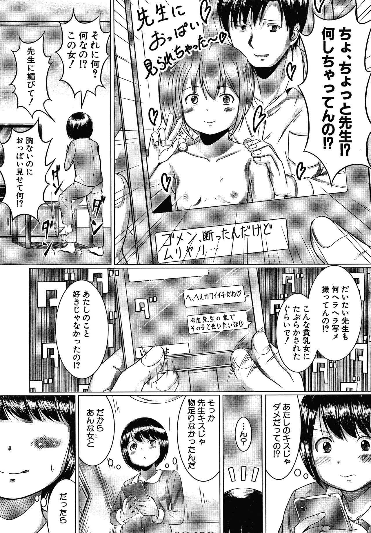 [Seito A] Otona Nante Minna page 12 full