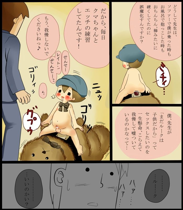 [Ganmeka] Kumachan (Professor Layton) page 4 full