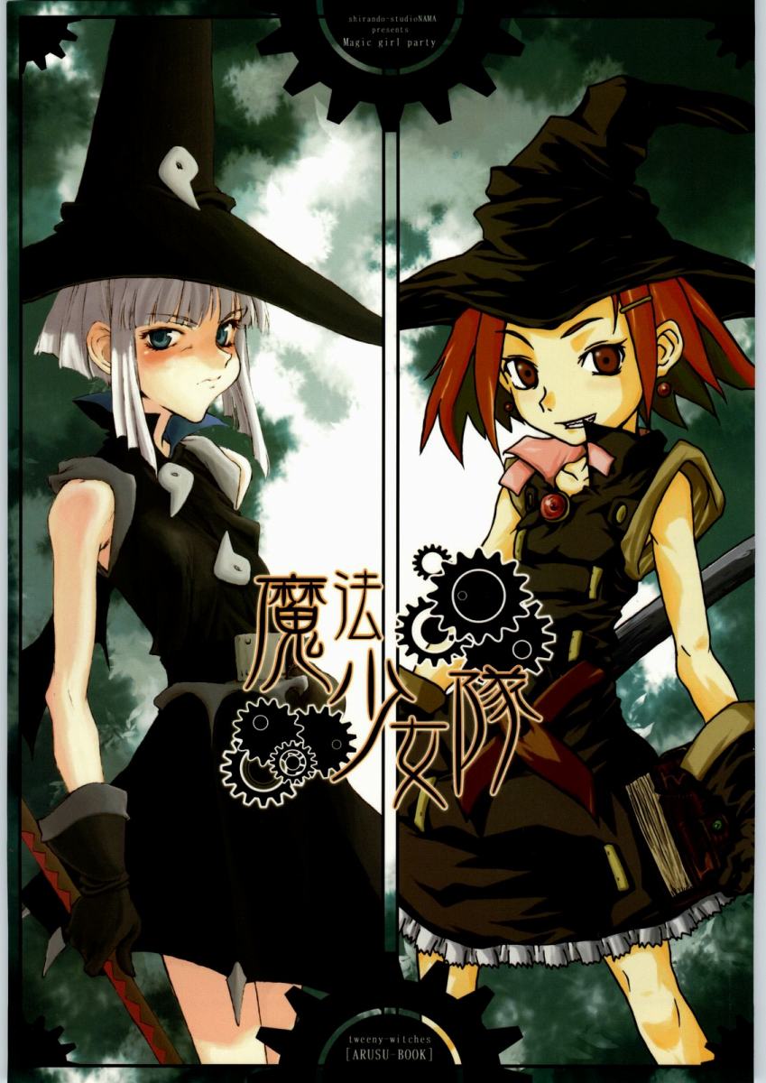 (CR36) [Shirando, Studio Nama (shiran, Kagetora)] Mahou Shoujo Tai - Magic girl party page 1 full