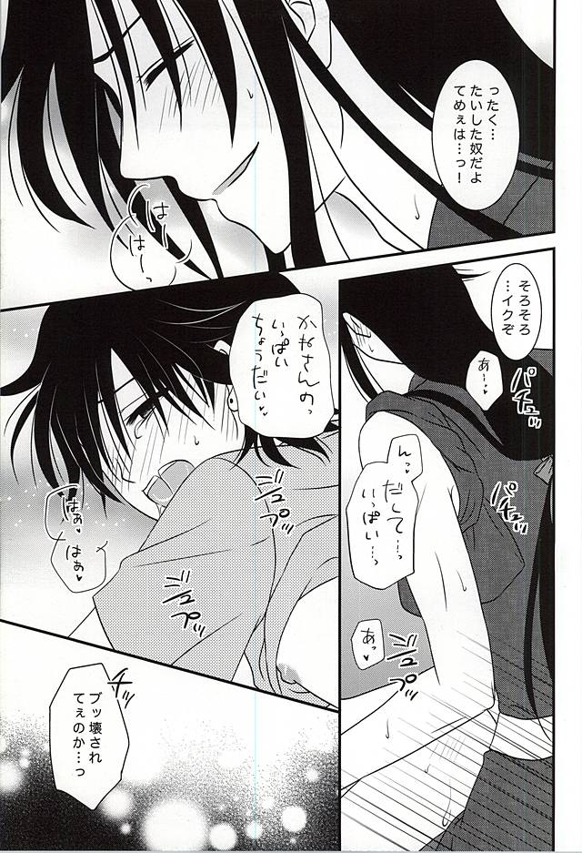 (C88) [Dunkelblau (Kouga Makoto)] Kikan Gentei Super Darling (Touken Ranbu) page 20 full