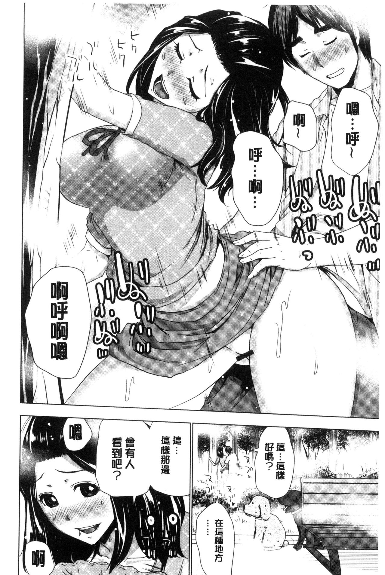 [Aoi Shou] Dogeza Oppai! [Chinese] page 55 full