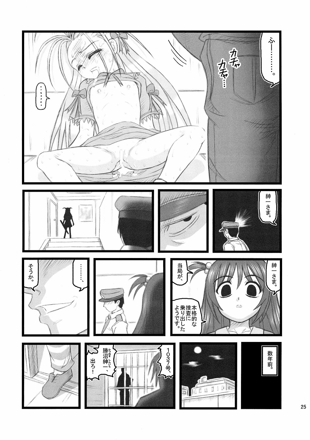 [DAI TOUTAKU] Ryoujoku Juku Kaeri No Shouji No Zetsubou page 25 full