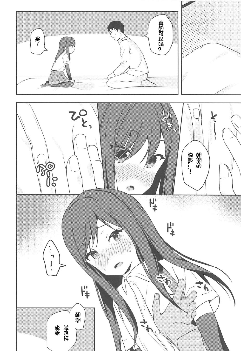 (C92) [Momiji Oroshi (Nanotaro)] Asashio to Hatsu Ecchi (Kantai Collection -KanColle-) [Chinese] [想日电酱汉化组] page 8 full