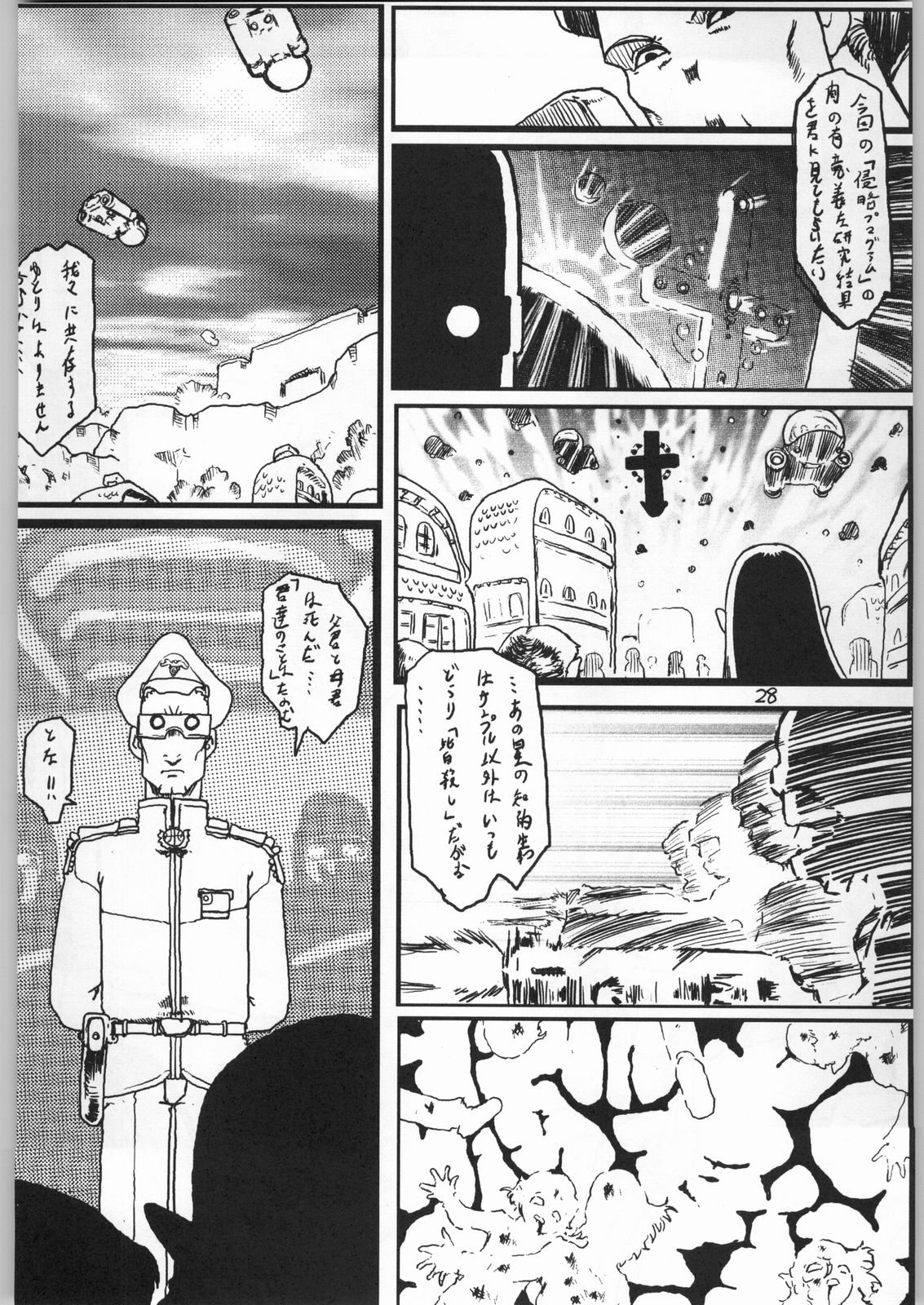 [異形波俱樂部(氏賀Y太)] 毒どく 7 page 27 full