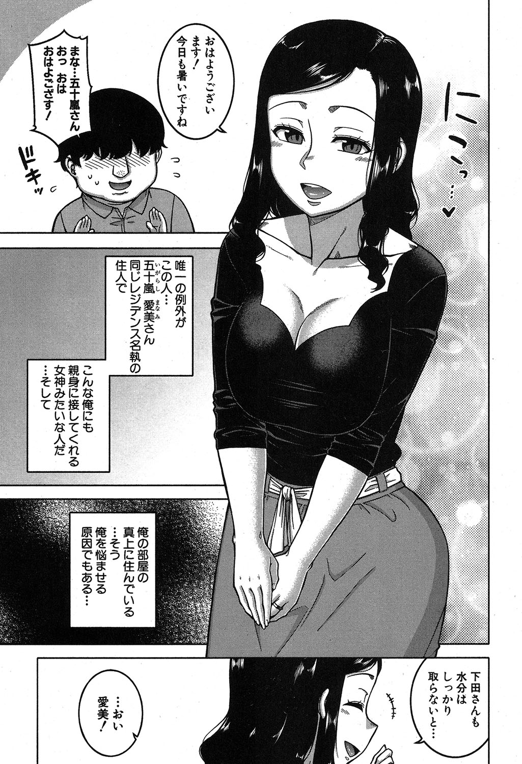 [Takatsu] Fuufunaka Chousain 1-3 [Digital] page 3 full
