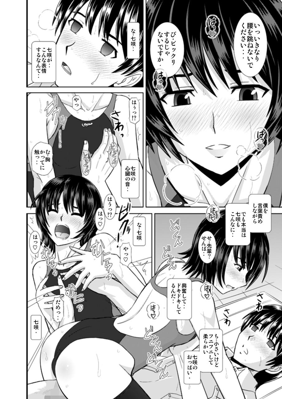 [Haruhondoh (Haruhonya)] Nanasaki-san no Omocha (Amagami) page 23 full