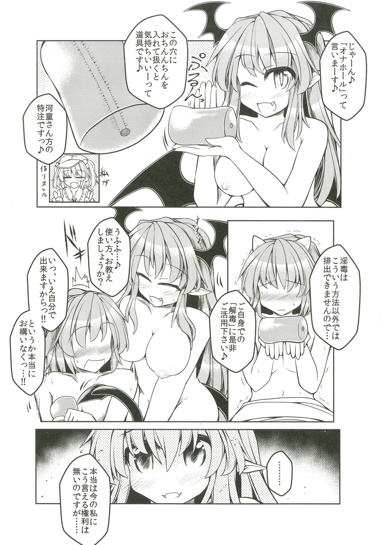 [Tobihizageri (Mumumu)] Kari no Ojikan Go.5 (Touhou Project) [Digital] page 7 full