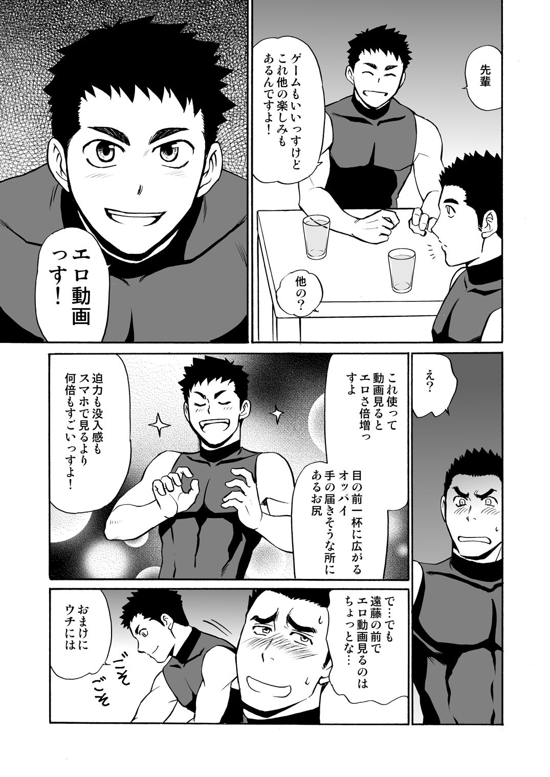 [CLUB-Z (Yuuki)] Yakyuubu no Senpai ni VR de Giji SEX Sasete Mita [Digital] page 6 full